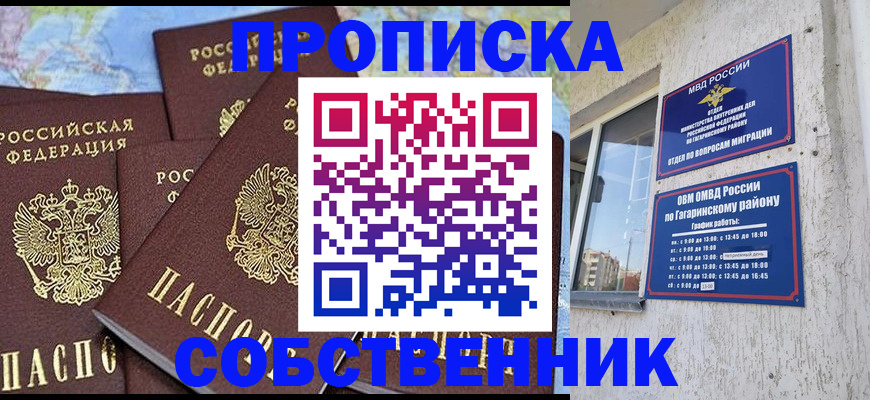 прописка от собственника в Карабулаке